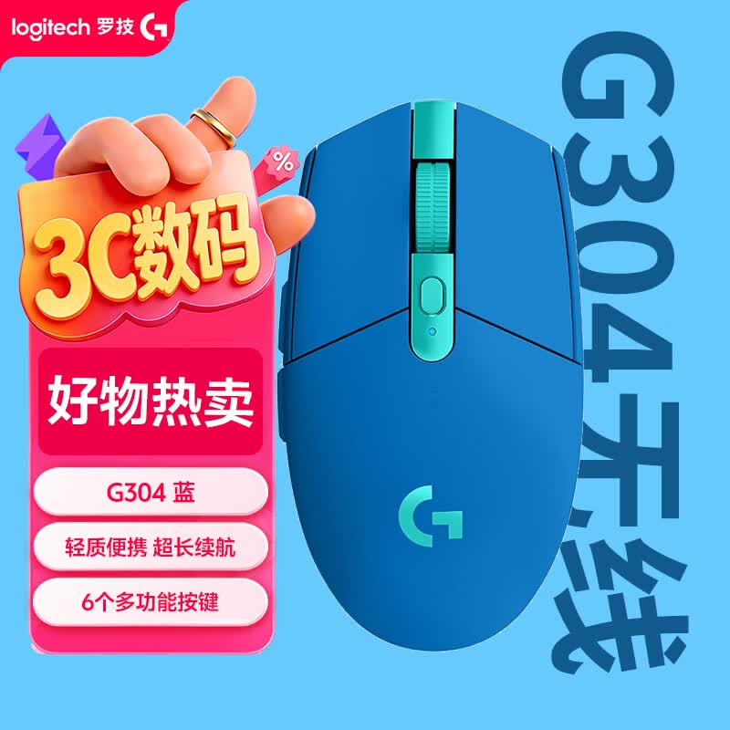 罗技（G）G304 /G304X无线电竞游戏鼠标轻质便携 三角洲FPS无畏契约打瓦必备  G304蓝色
