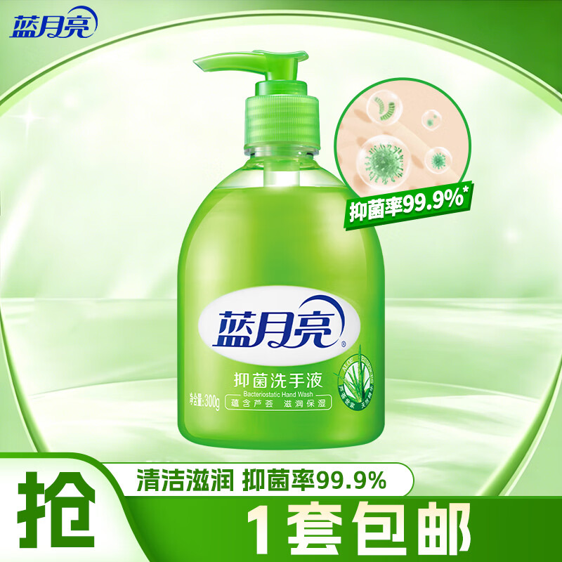 蓝月亮抑菌洗手液 9.9元抢购 抑菌率99.9% 芦荟保湿 温和呵护 300g 蓝月亮抑菌洗手液 9.9元抢购 抑菌率99.9% 芦荟保湿 温和呵护 300g