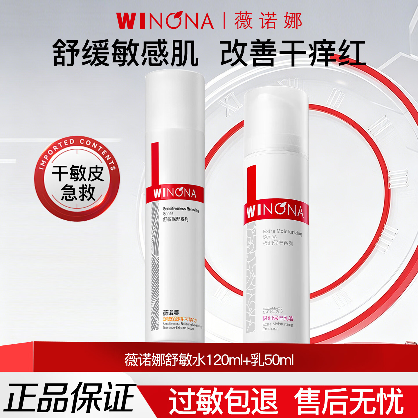 薇诺娜（WINONA）舒敏保湿特护套装敏感肌舒缓修复水乳滋润修护补水护肤品官方正品 2件套:水+乳 京东折扣/优惠券
