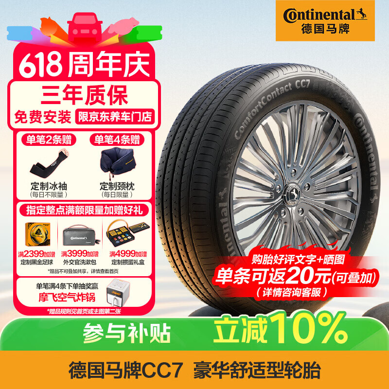 马牌（Continental）汽车轮胎 205/55R16 91V FR CC7 #适配大众 朗逸/别克 凯越