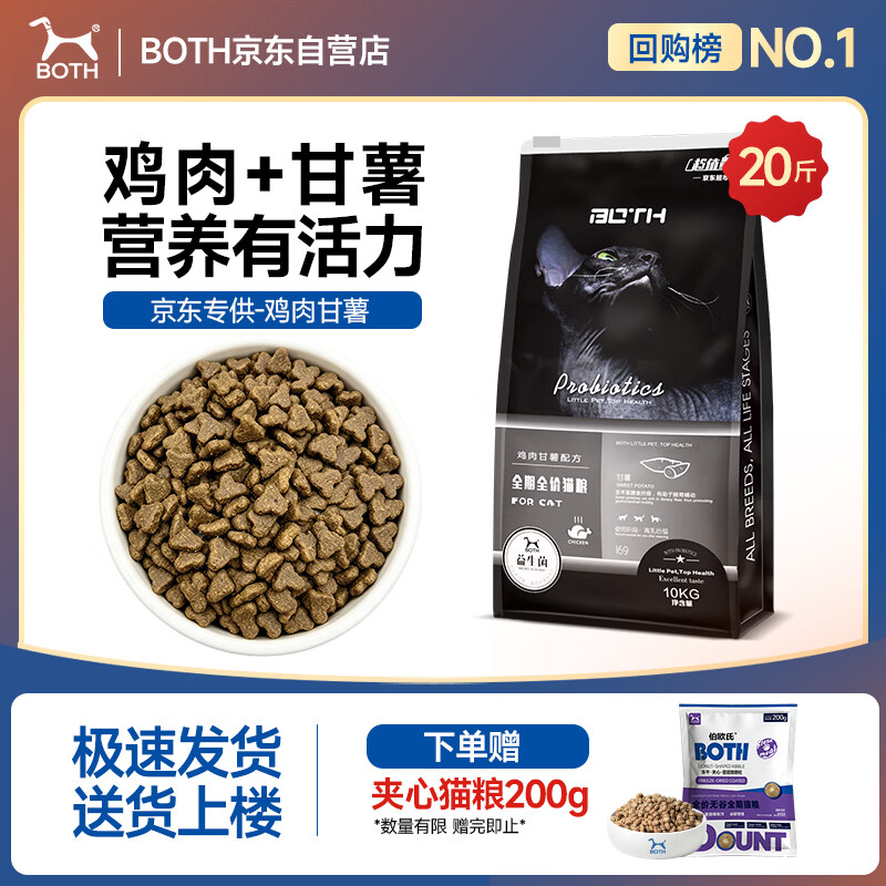 BOTH 猫粮10kg 成幼猫粮全阶段 鸡肉甘薯配方 益生菌 猫粮20斤
