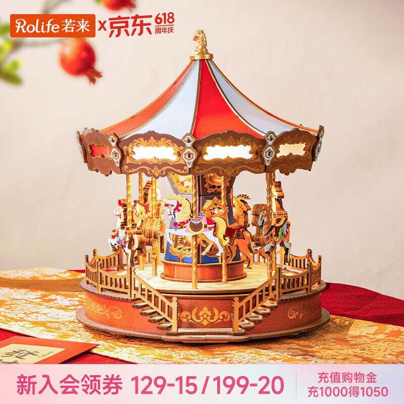 若来（Rolife）旋转木马八音盒diy拼装积木玩具音乐盒儿童女孩生日礼物女生