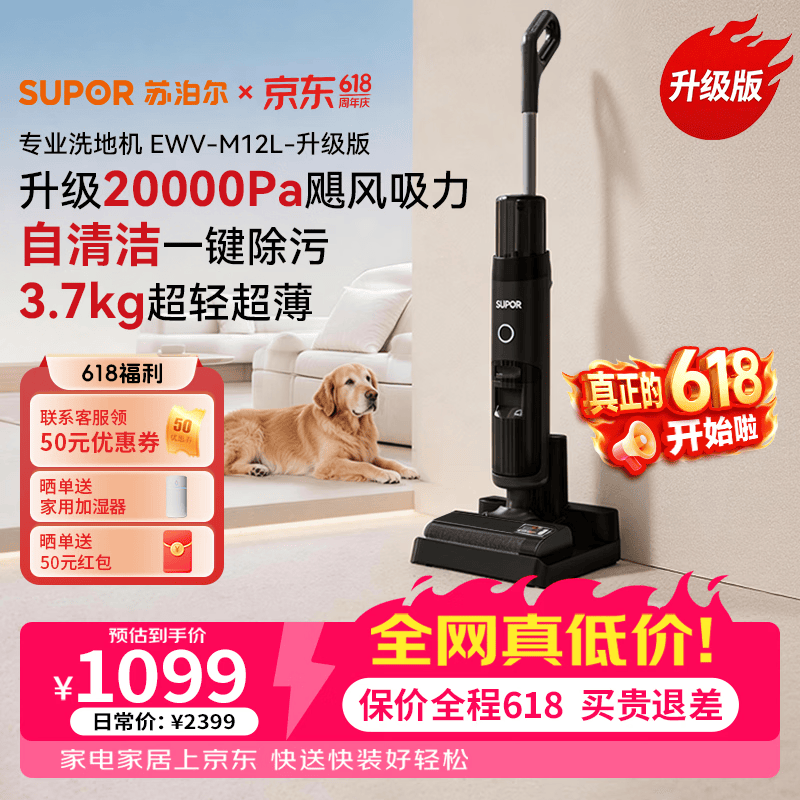 苏泊尔【价保618】洗地机家用吸拖洗一体机超轻牵引式双水箱自动清洗三合一家庭清洁神器2026新款 升级Pro版【2万PA大吸力 再赠99元原装滚刷】 京东折扣/优惠券