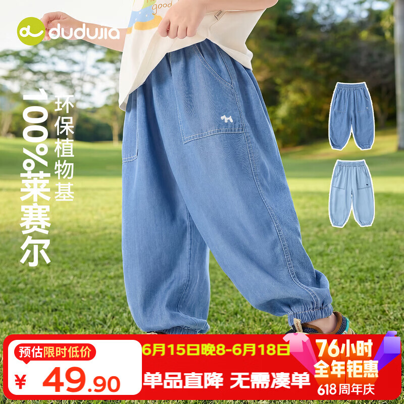 嘟嘟家宝宝天丝牛仔裤夏季儿童裤子轻薄男童防蚊裤女童休闲裤 牛仔蓝120