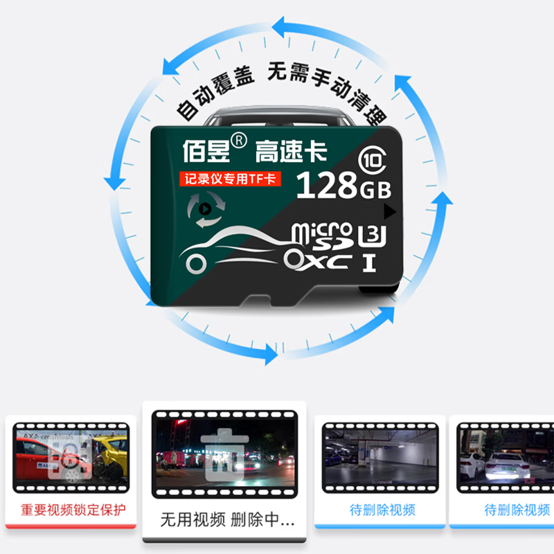 佰昱适用长安逸动行车记录仪内存卡高速tf卡自动删除循环录制FAT32格式监控内存Class10即插即用SD储存 128G丨高度耐用 行车记录仪专用卡