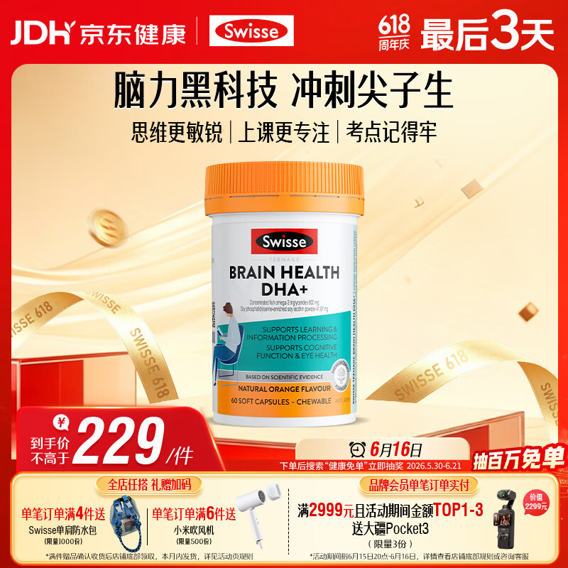 Swisse斯维诗 青少年脑力鱼油rTG型鱼油DHA+EPA护眼补脑学习备考60粒/瓶
