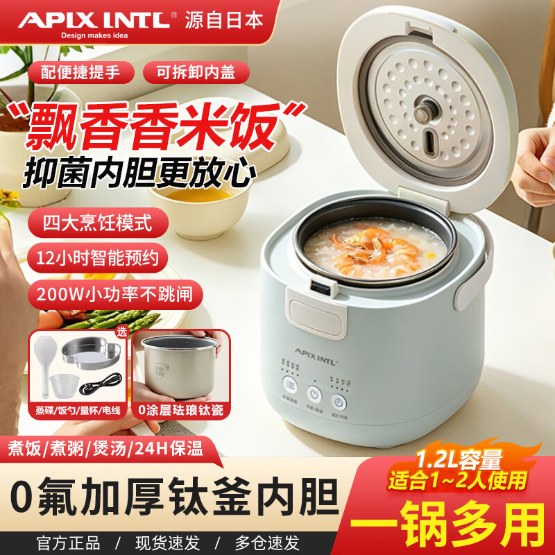 APIXINTL 日本电饭煲家用迷你1.2L不粘锅小功率多功能锅宿舍神器珐琅钛内胆智能预约1-2人蒸煮煲汤 莫迪蓝 1.2L 【加厚钛釜内胆】智能款 适用人数1-2人