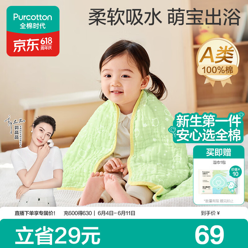 全棉时代儿童浴巾纯棉透气纱布浴巾新生婴儿宝宝洗澡大毛巾 熊猫趴趴95cm
