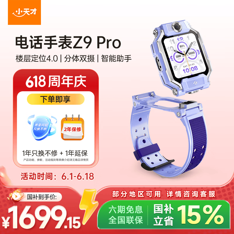 小天才儿童电话手表Z9Pro暮光紫楼层定位智能手表男女孩学生儿童4G视频拍照双摄手表男女表
