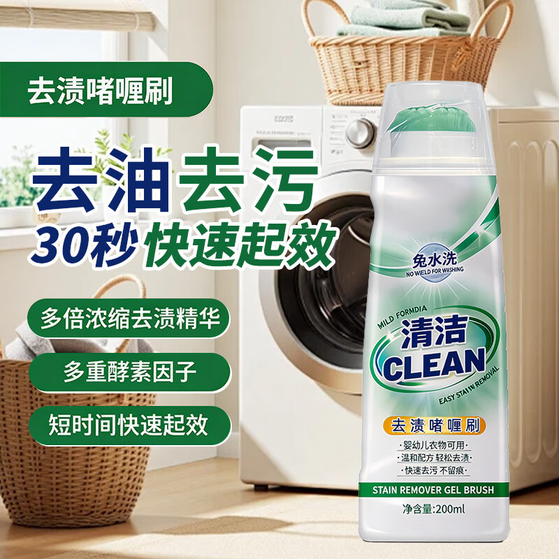 【活氧去污】衣物渗透啫喱白衣去油渍神器去污渍衣物白鞋清洗剂ty 去渍啫喱刷200ML*3瓶【新老包装随机发货】