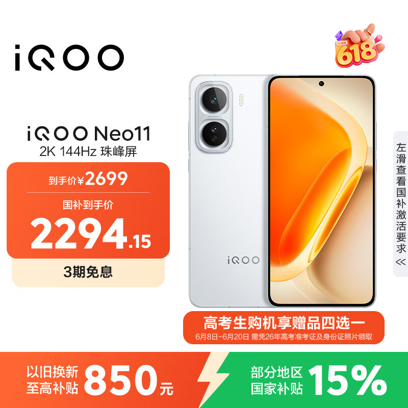 vivo iQOO Neo11 12GB+256GB 驰光白 2K 144Hz珠峰屏 骁龙8至尊版  国家补贴 iqooneo11 学生游戏手机