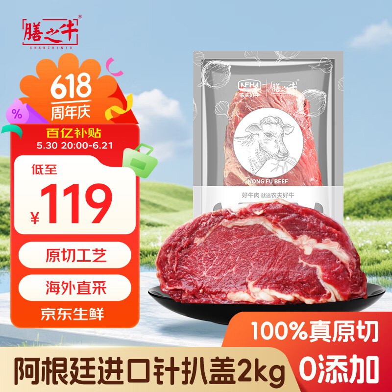 膳之牛&amp;农夫好牛 阿根廷草饲原切大块牛肉净重4斤 带筋膜生鲜牛肉