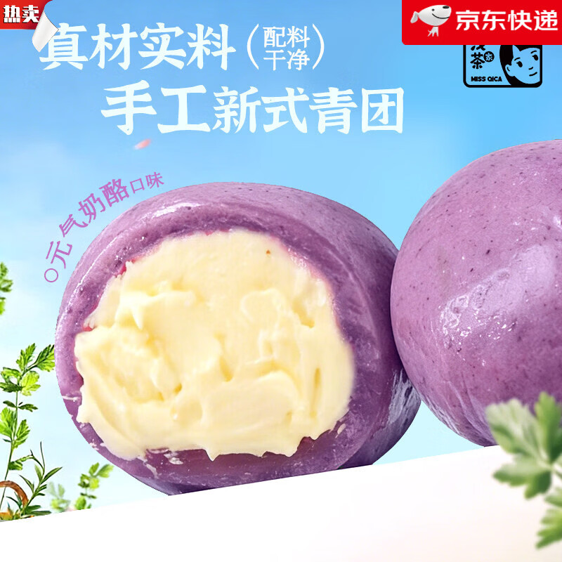 浅茶家手工新式奶酪青团艾草蛋黄肉松零食清明粿豆沙糕点糯米团 【招牌_高回购】新式青团四口味拼装*2盒
