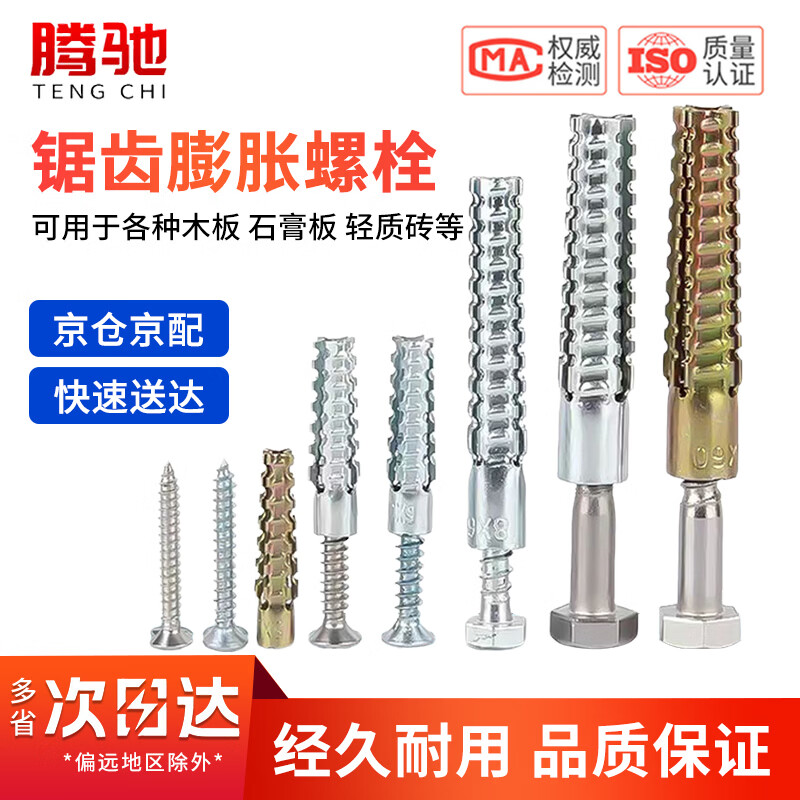 腾驰（CT）金属内膨胀管钉胀塞 轻型铁膨胀螺丝锯齿防松金属膨胀管 彩锌管+304钉M5*30[50套/包]
