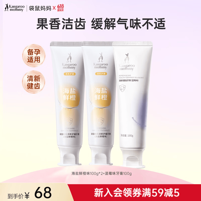 袋鼠妈妈牙膏清新口气专用家庭无氟口腔护理套装果香味官方旗舰店 【量贩更划算】鲜橙2支+蓝莓1支