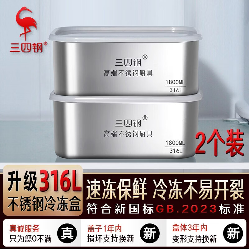 三四钢®316L不锈钢保鲜盒食品级冰箱水果盒冷冻分装1800ml2个装 W37358