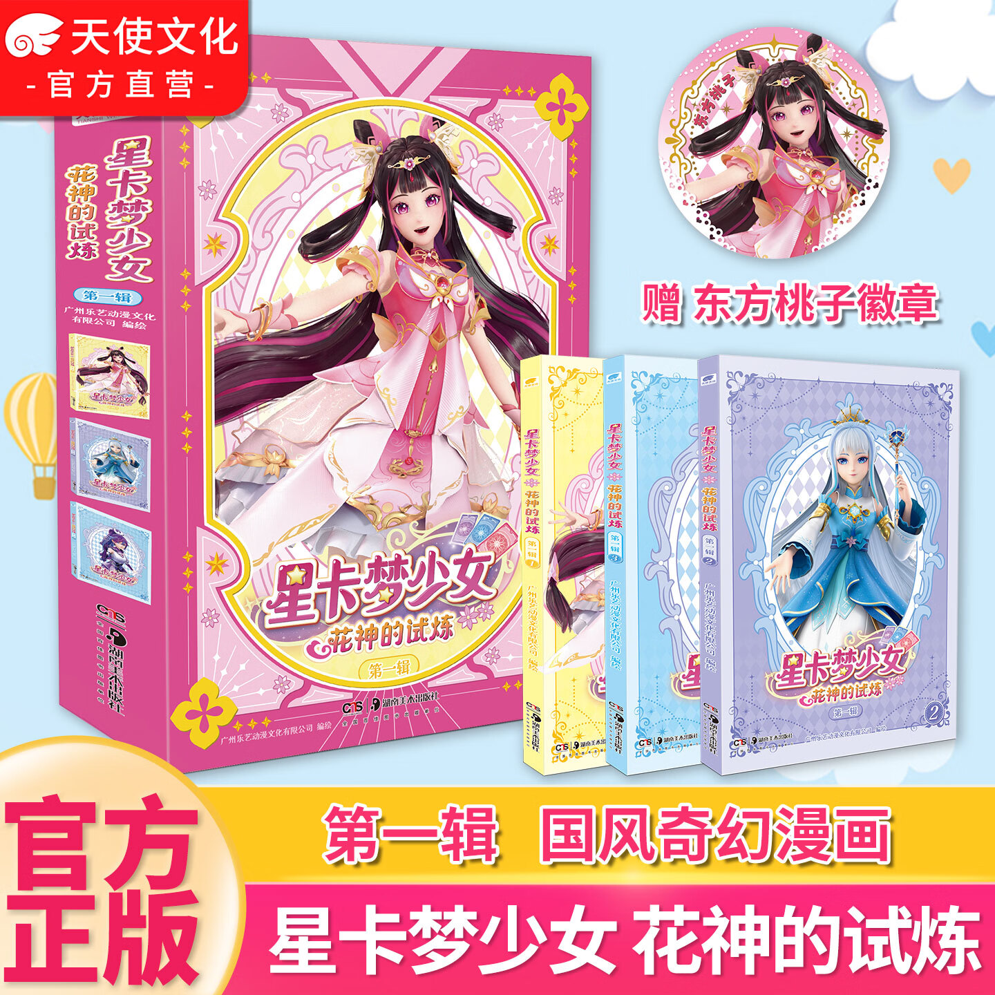 星卡梦少女 花神的试炼 第一辑全3册 动画抓帧书漫画书全彩 星彩梦境涂色书  儿童涂色本绘画本3-6岁艺术启蒙图画本 星卡梦少女花神的试炼第一辑
