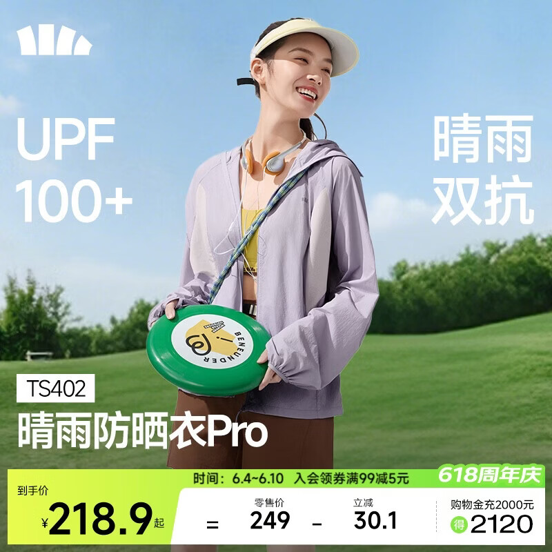 蕉下（beneunder）防晒衣女轻薄防泼水便携透气防紫外线TS402薄烟紫L