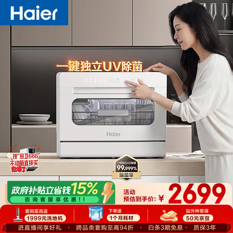 海尔（Haier）小海贝白小型家用洗碗机台式73升大容量高温+UV除菌洗消一体智能开门速干ETW8586BBU1
