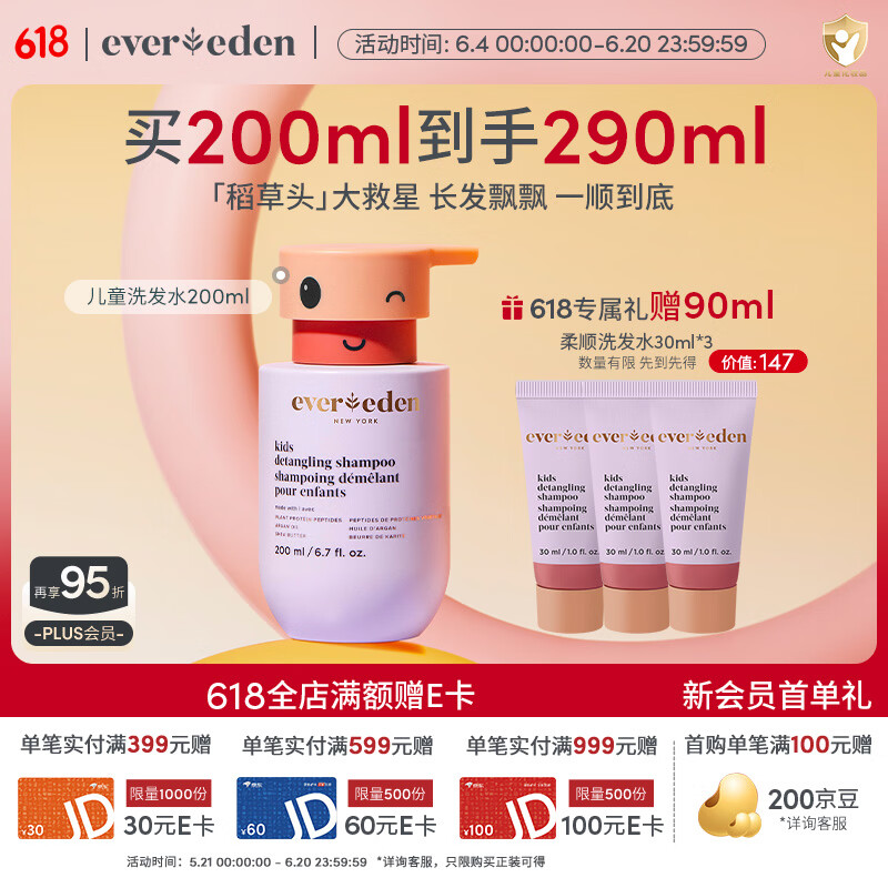 EVER EDEN儿童洗发水3-12岁洗发露氨基酸护发温和200ml美国进口送礼