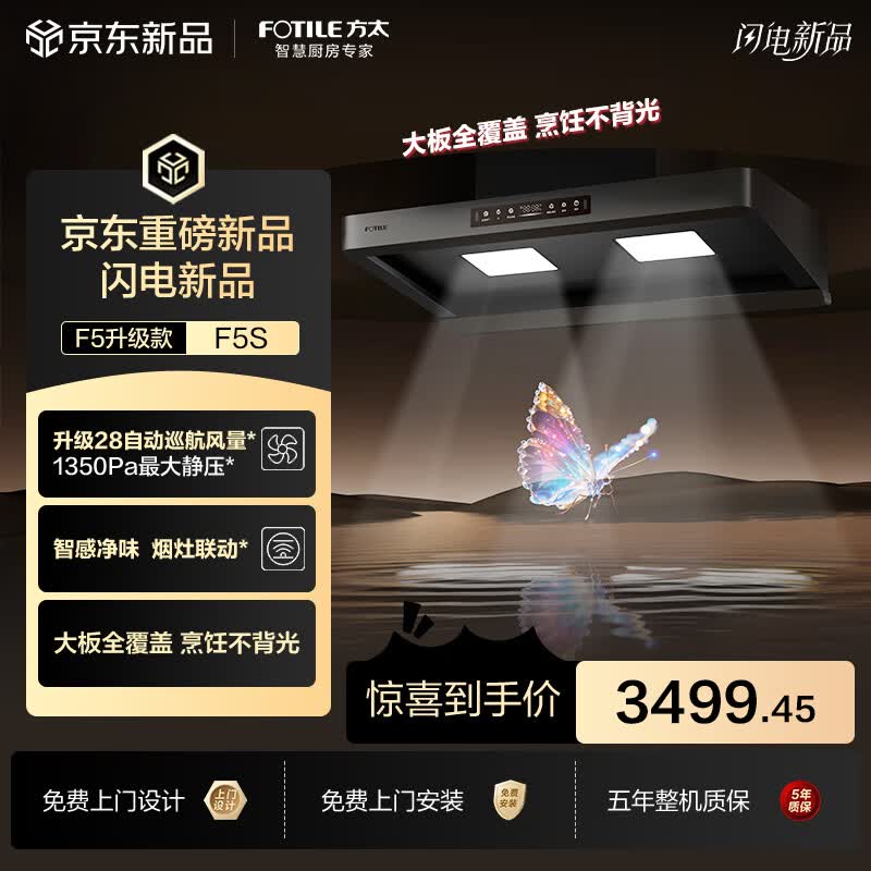方太【价保618】年度爆款升级无影F5S吸油烟机 28自动巡航风量 智感净味 烟灶联动