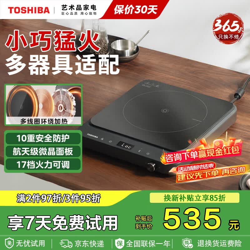 东芝(TOSHIBA)定温电磁炉多环线圈均匀导热17档定温家用2100W大功率恒火精准控制航天微晶面板电磁炉 【东芝黑珍珠系列】电磁炉IC-21XSC