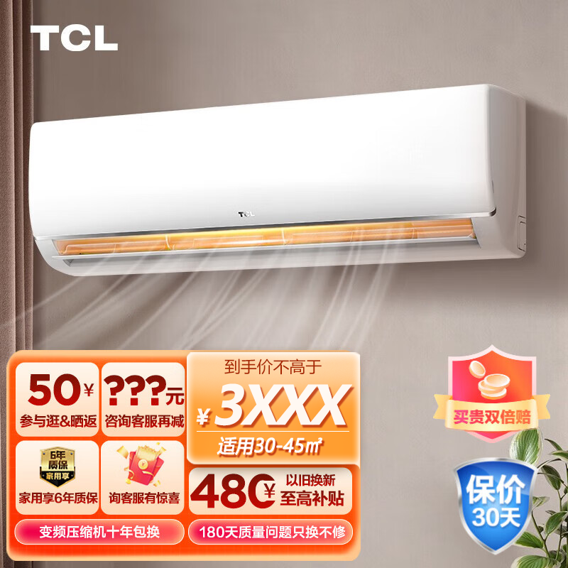 TCL 空调 3匹 新三级能效 变频冷暖 净怡风 大风量
