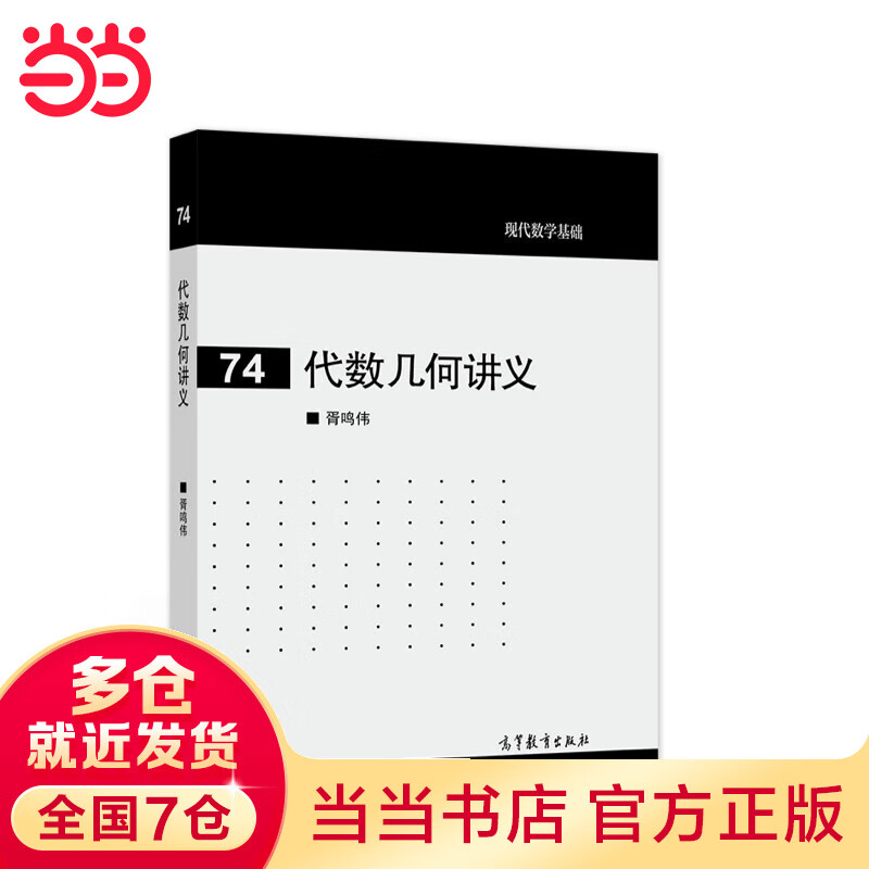 代数几何讲义