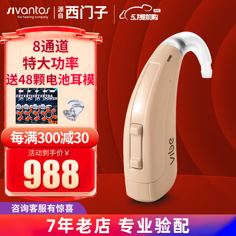西万博源自西门子助听器 老年人耳聋耳背式无线隐形年轻人老人可充电式西万拓 助听器 8通道SP8大功率 +48颗电池+耳模定制