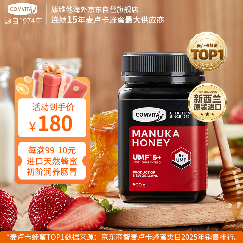 康维他进口麦卢卡蜂蜜 UMF5 500g 拍2件Plus到手价218元