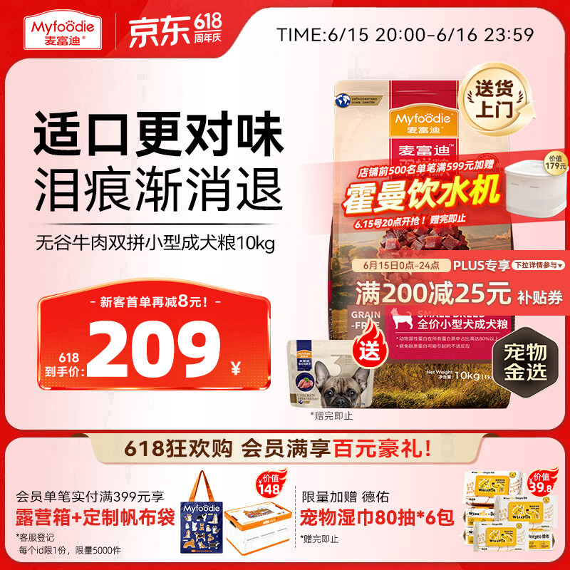 麦富迪牛肉双拼成犬粮10kg 赠肉干100g 162元，麦富迪超肉粒中大型犬粮10kg 240元 - 86线报