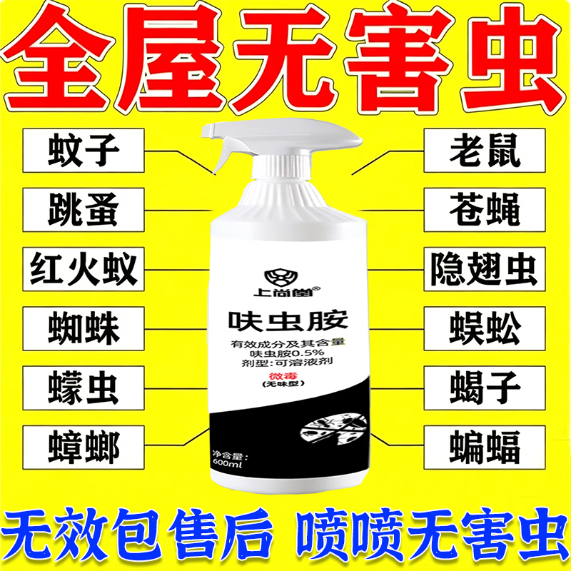 呋虫胺杀虫剂驱蚊虫驱苍蝇杀虫喷射剂家用神器灭蟑螂驱蚊喷雾蚂蚁 600ml*4瓶[强效升级全屋灭虫一窝端]+送2个黑喷头