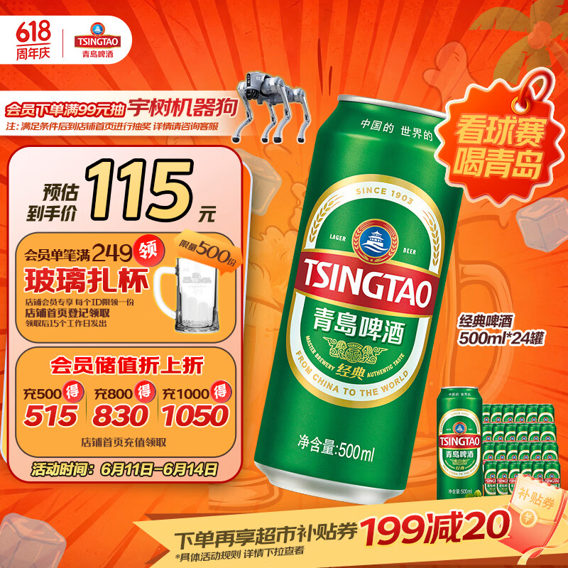 青岛啤酒（TsingTao）经典拉格 浓郁麦香500ml*24罐 整箱装 618超市热卖端午节送礼