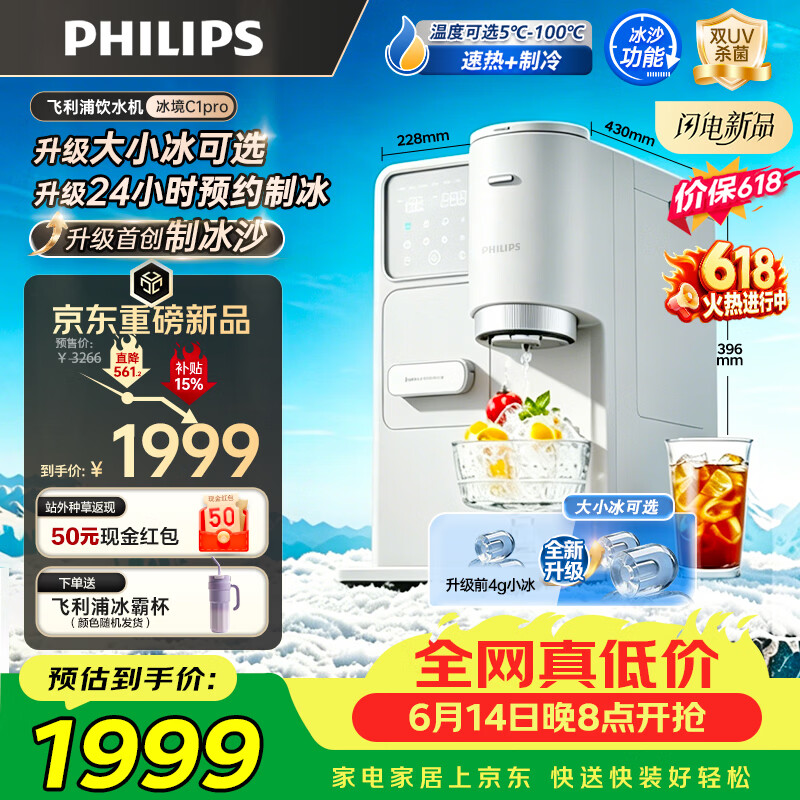 飞利浦（PHILIPS）制冰饮水机 制冰机冰沙冰块机 制冰机饮水机一体机大冰小冰可调台上免安装即热ADD8243冰境C1 Pro
