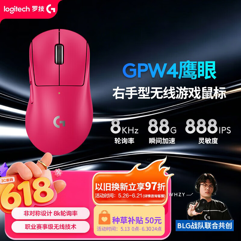 罗技（G）GPW四代鹰眼 8K无线游戏鼠标  60g轻量化 FPS三角洲无畏契约 职业电竞配置 粉色（右手型鼠标）