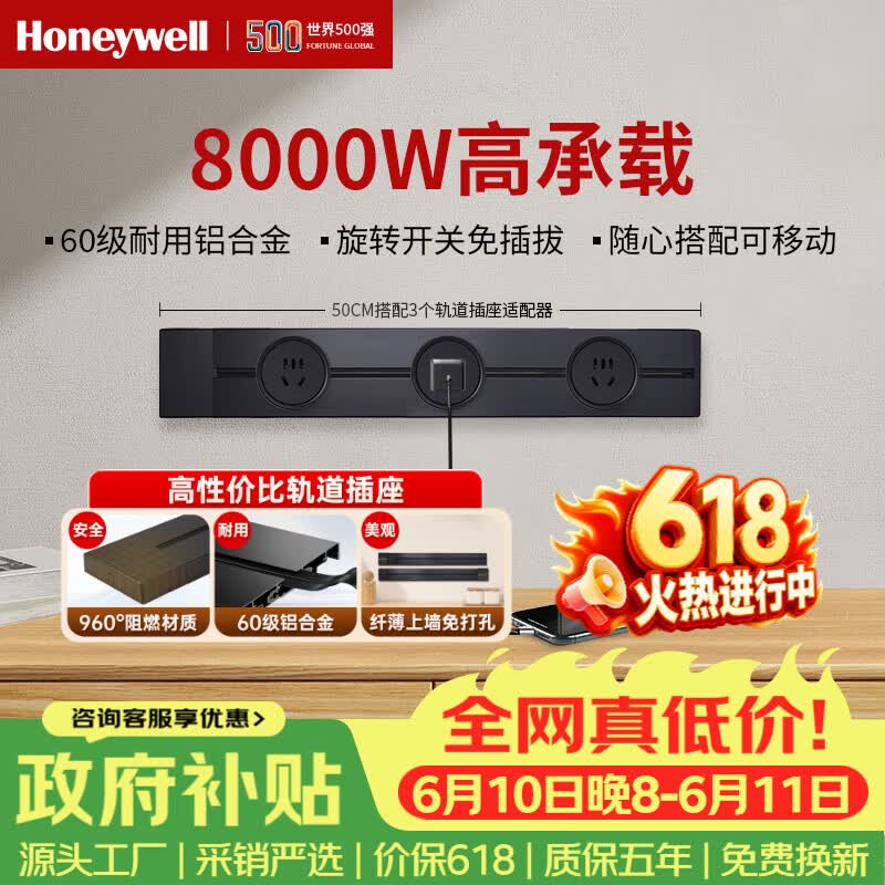 霍尼韦尔（Honeywell）A8轨道插座明装可移动轨道式插座免打孔壁挂墙壁插滑动排插黑50cm