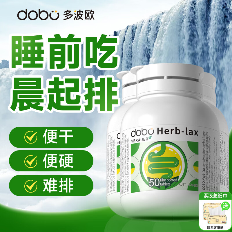 DOBO 噗噗片 通便润肠便秘清肠排宿便西梅草本酵素片老人成人 【超划算 通便顺畅】中轻度者使用 50粒*3瓶