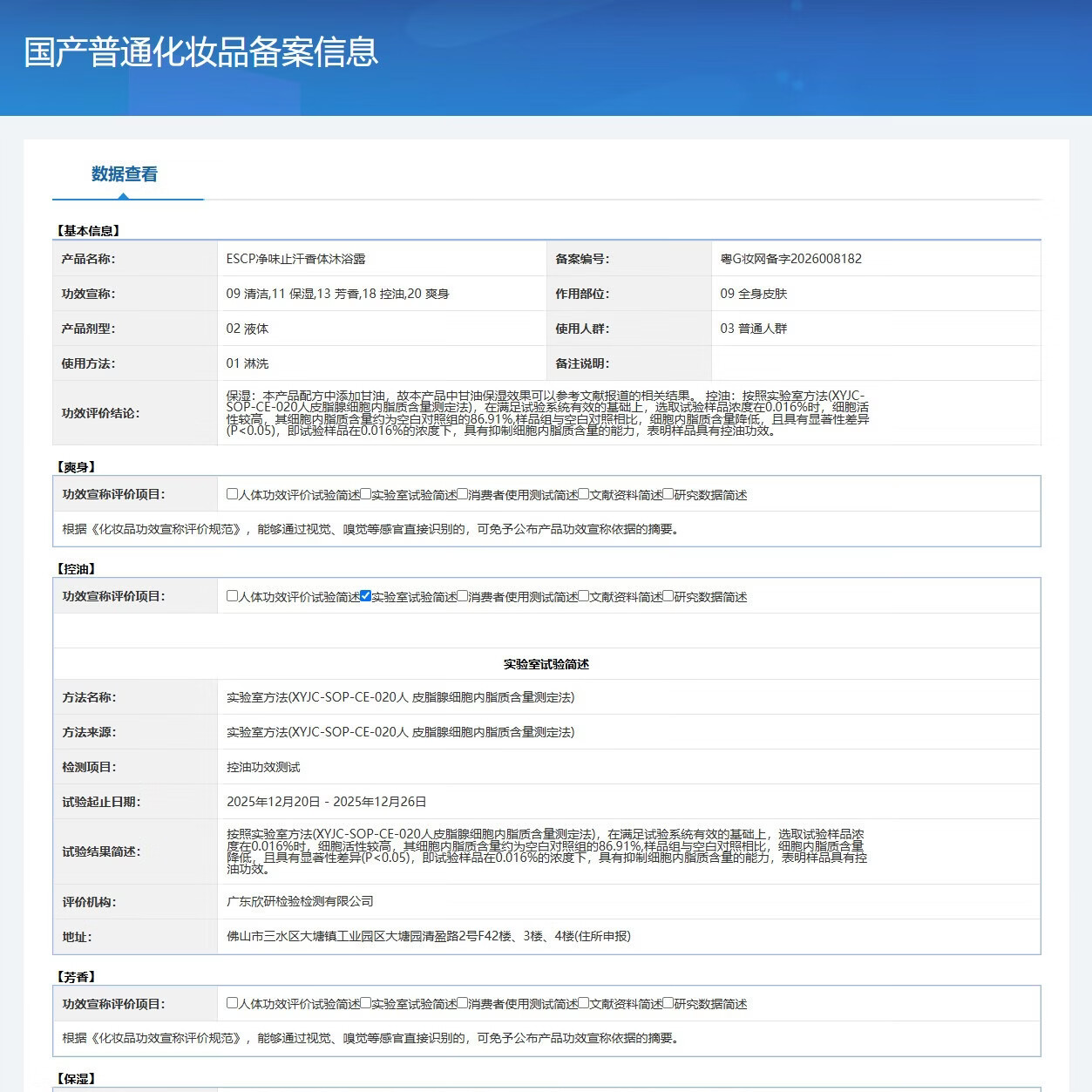 ESCP净味止汗香体沐浴露男女夏日出汗清洁控油保湿 止汗露*2瓶