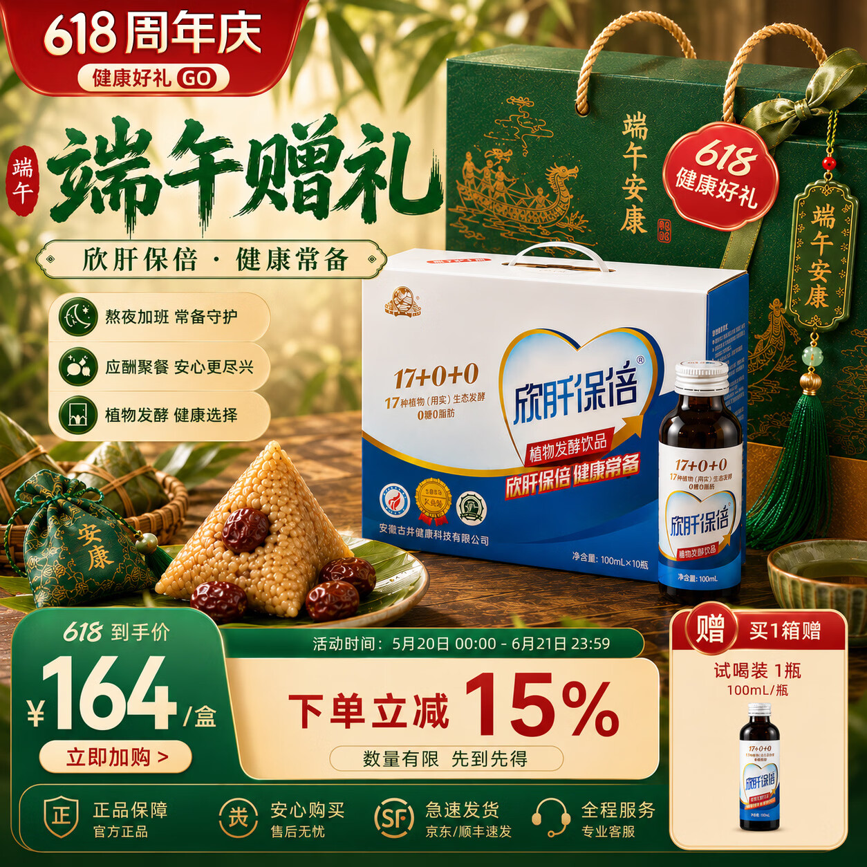 古井健康欣肝保倍人参葛根酵素饮料口服液礼盒装熬夜应酬送礼解酒饮品 植物发酵 100ml*16瓶