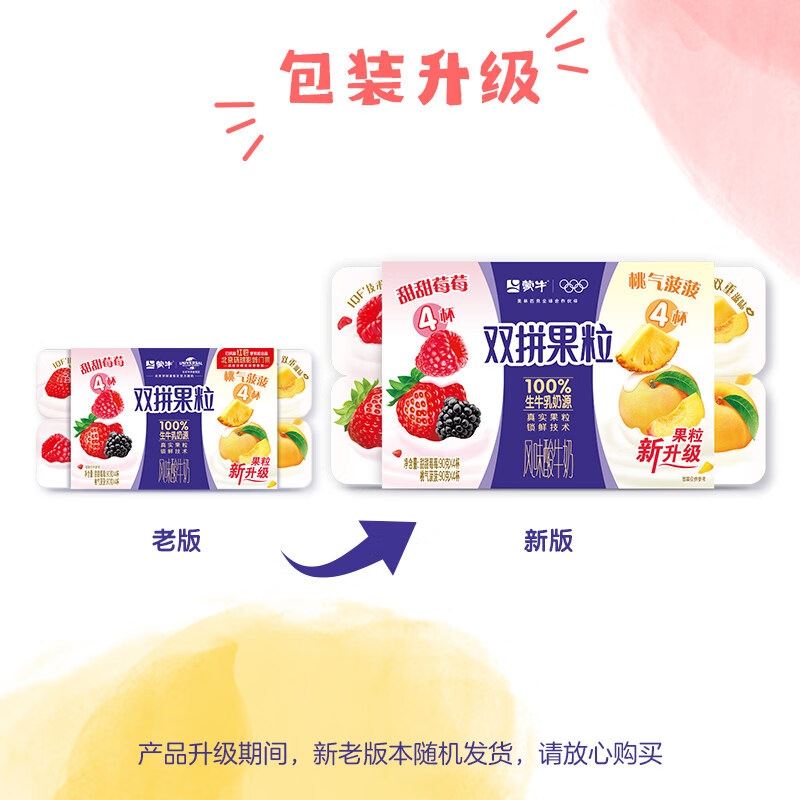 蒙牛双拼果粒90g*8低脂高钙乳酸菌酸奶90g*16 双拼8杯+低脂高钙16杯
