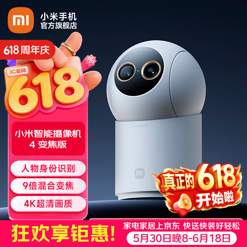 小米（MI）智能摄像机 4 变焦版800万像素 9倍混合变焦 全新AI算法家用室内摄像头4K超清监控家庭米家监控器 小米智能摄像机 4 变焦版