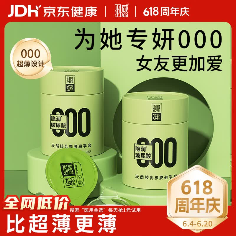 羽感000超薄避孕套女性秒喷玻尿酸安全套水润空气套10只计生成人情趣