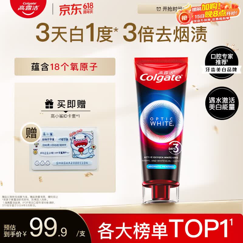 高露洁（Colgate）速感白美白牙膏去烟渍去黄去口臭亮白男士女士进口85g 包装随机