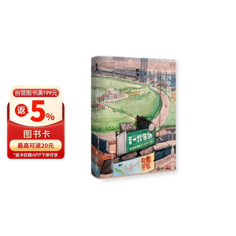 启微·异国事物的转译：近代上海的跑马、跑狗和回力球赛