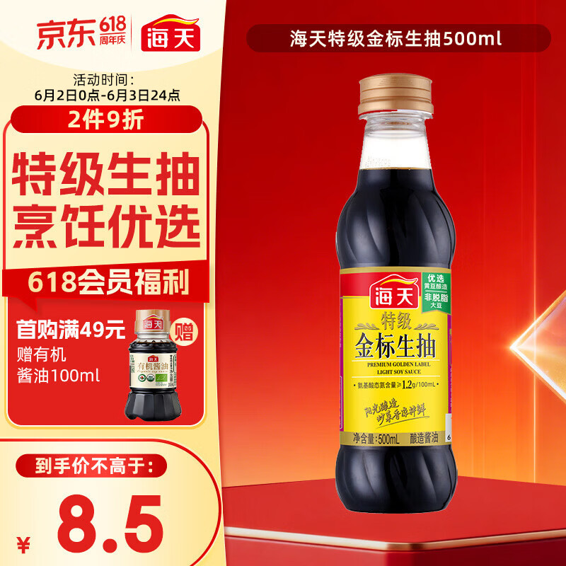 海天 生抽酱油500ml 0添加防腐剂【特级金标酱油】金标系列