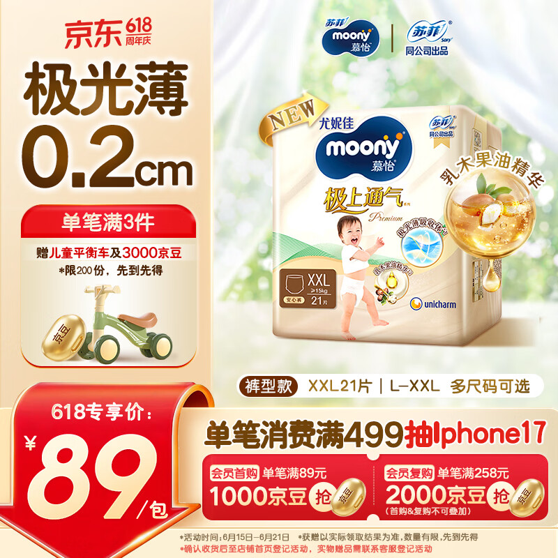 MOONY尤妮佳极上系列极光薄拉拉裤XXL21片(15kg以上)中包装散热尿不湿