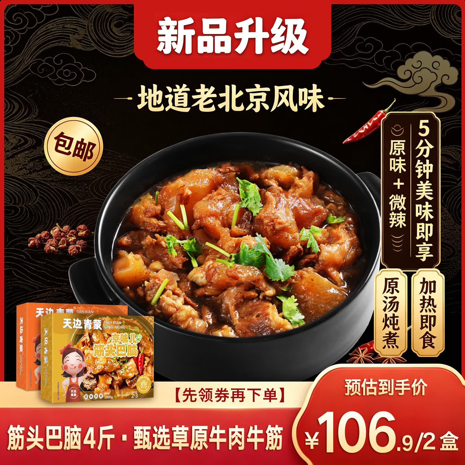 天边青蒙 筋头巴脑火锅 牛肉牛筋熟食速食加热即食方便菜肴 筋头巴脑 原味1kg+微辣1kg