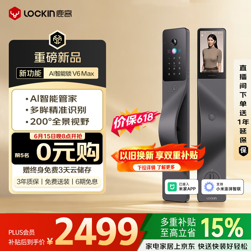 鹿客AI智能门锁掌静脉人脸识别全景猫眼大屏密码锁电子锁V6 Max左开