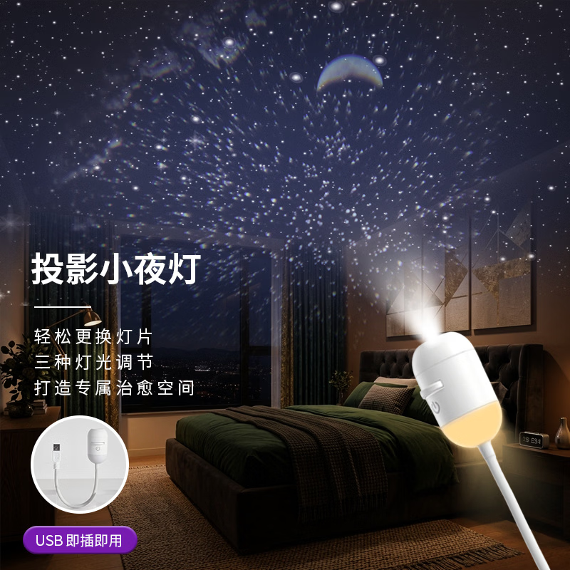 星空灯投影卧室满天星氛围小夜灯新年礼物USB睡眠床头男女星空顶 星球款[1片幻影+投影灯]