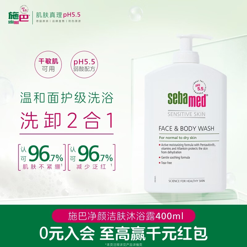 施巴（Sebamed）净颜洁肤沐浴露400ml男女士温和清洁舒缓面部身体两用德国进口